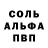 Альфа ПВП Crystall kiaser souzay